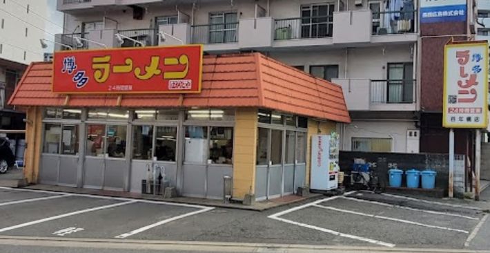 南区那の川にあるはかたや 百年橋店の外観です。