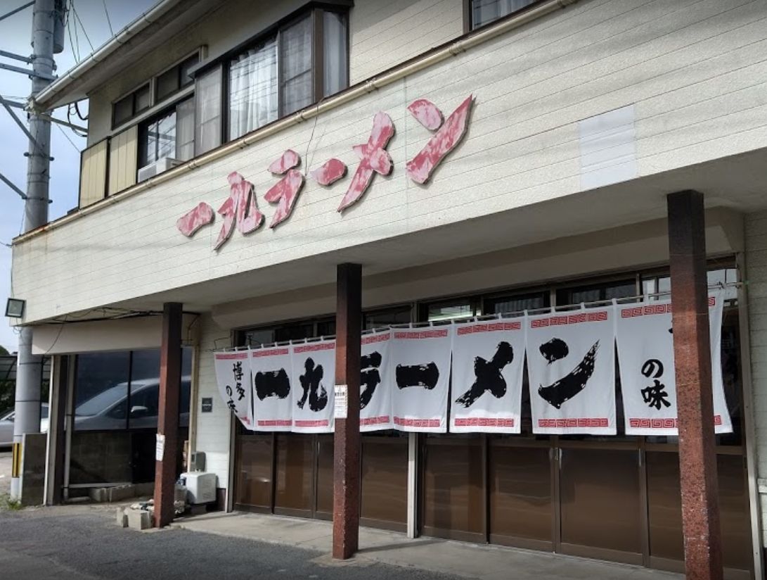 南区老司にある一九ラーメン 老司本店の外観です。