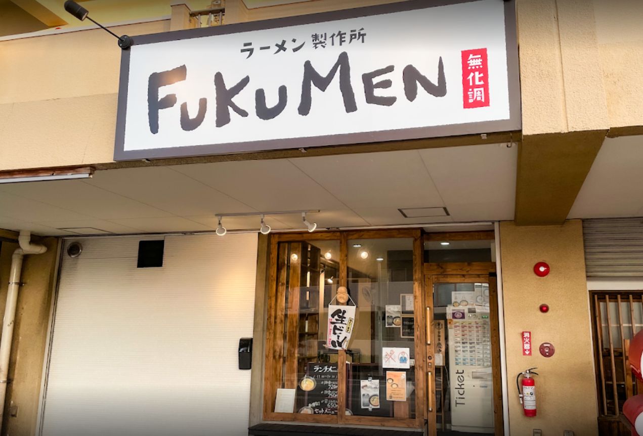 南区曰佐にあるラーメン製作所 FUKUMENの外観です。