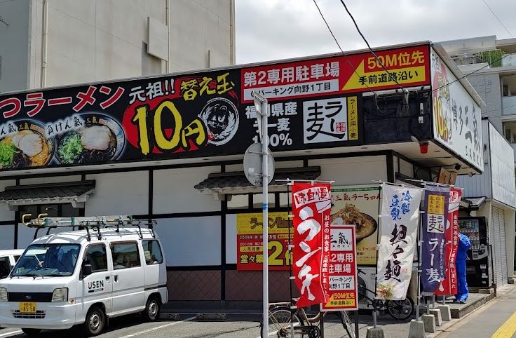 南区向野にある博多三氣 野間店の外観です。