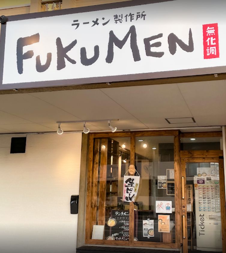 南区曰佐にあるラーメン製作所 FUKUMENの外観です。