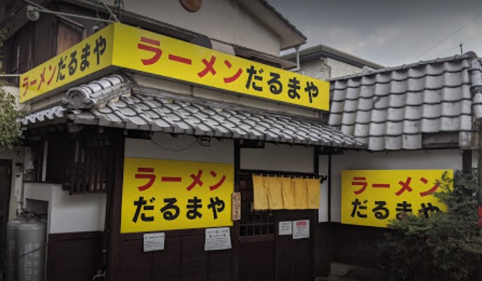 城南区西片江にあるラーメンだるまや 福大前店の外観です。