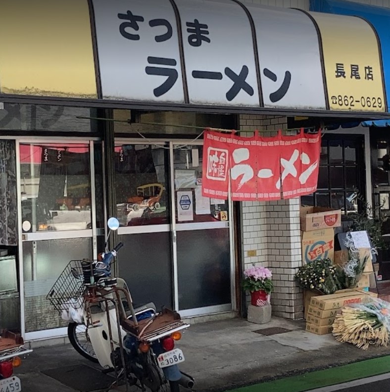 城南区神松寺にあるさつまラーメン 長尾店の外観です。