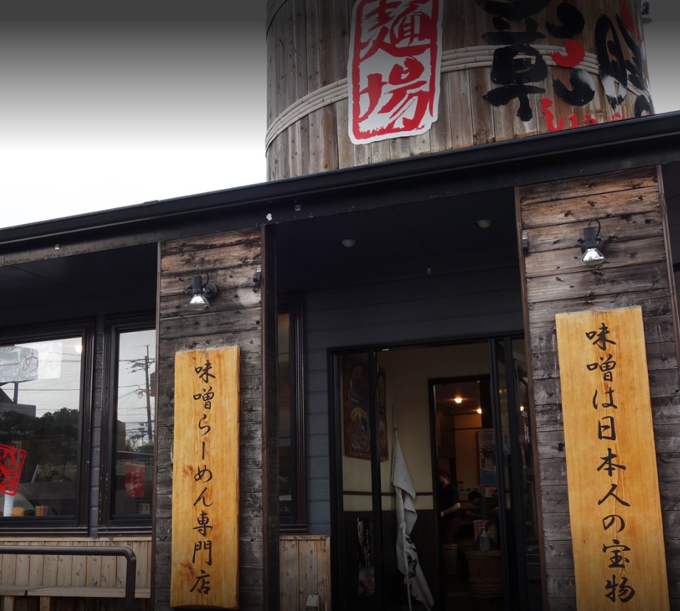 城南区片江にある蔵出し味噌 麺場彰膳 南福岡店の外観です。