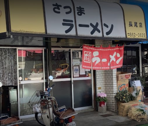 城南区神松寺にあるさつまラーメン 長尾店の外観です。