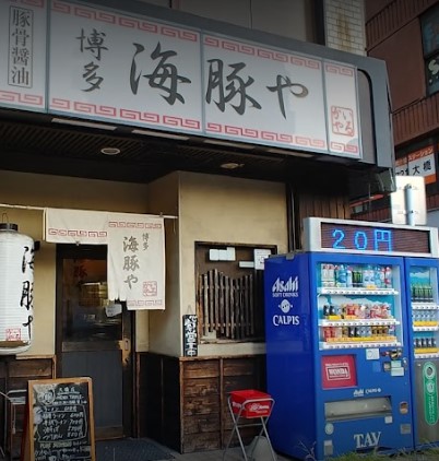 南区大橋にある海豚や 大橋店の外観です。