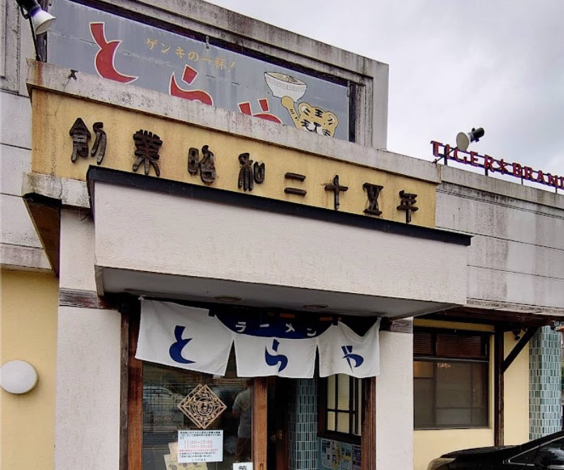 城南区東油山にあるとらや 東油山本店の外観です。