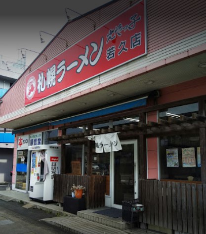 南区若久にあるえぞっ子 若久店の外観です。